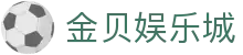 金贝娱乐城 - (中国)梧州金贝娱乐城咨询股份有限公司欢迎您